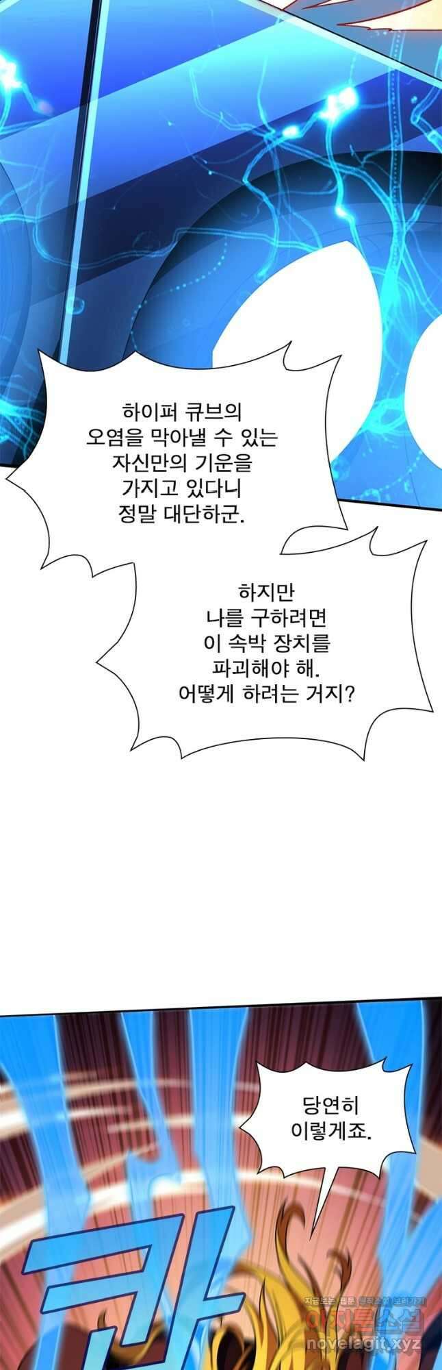 리부트 시스템 193화 23