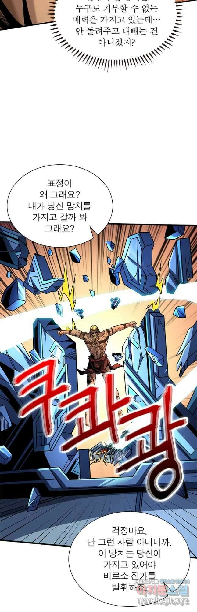 리부트 시스템 193화 27