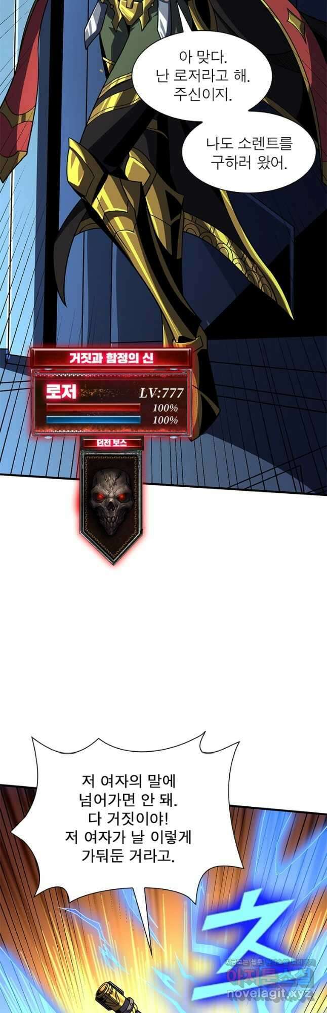 리부트 시스템 193화 32