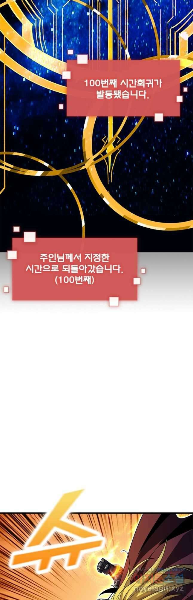 리부트 시스템 193화 42