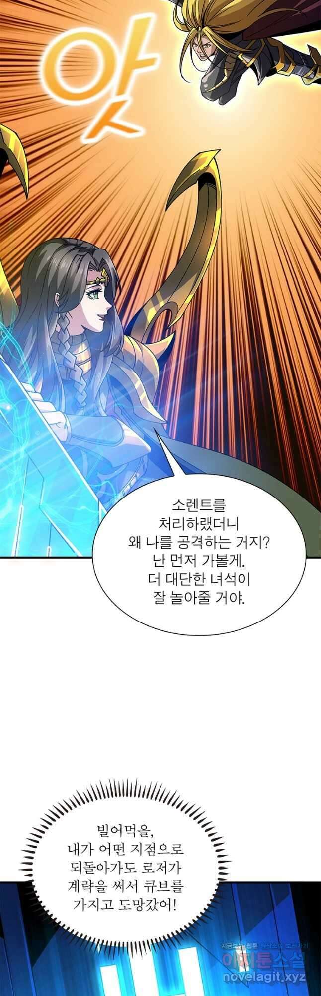 리부트 시스템 193화 43