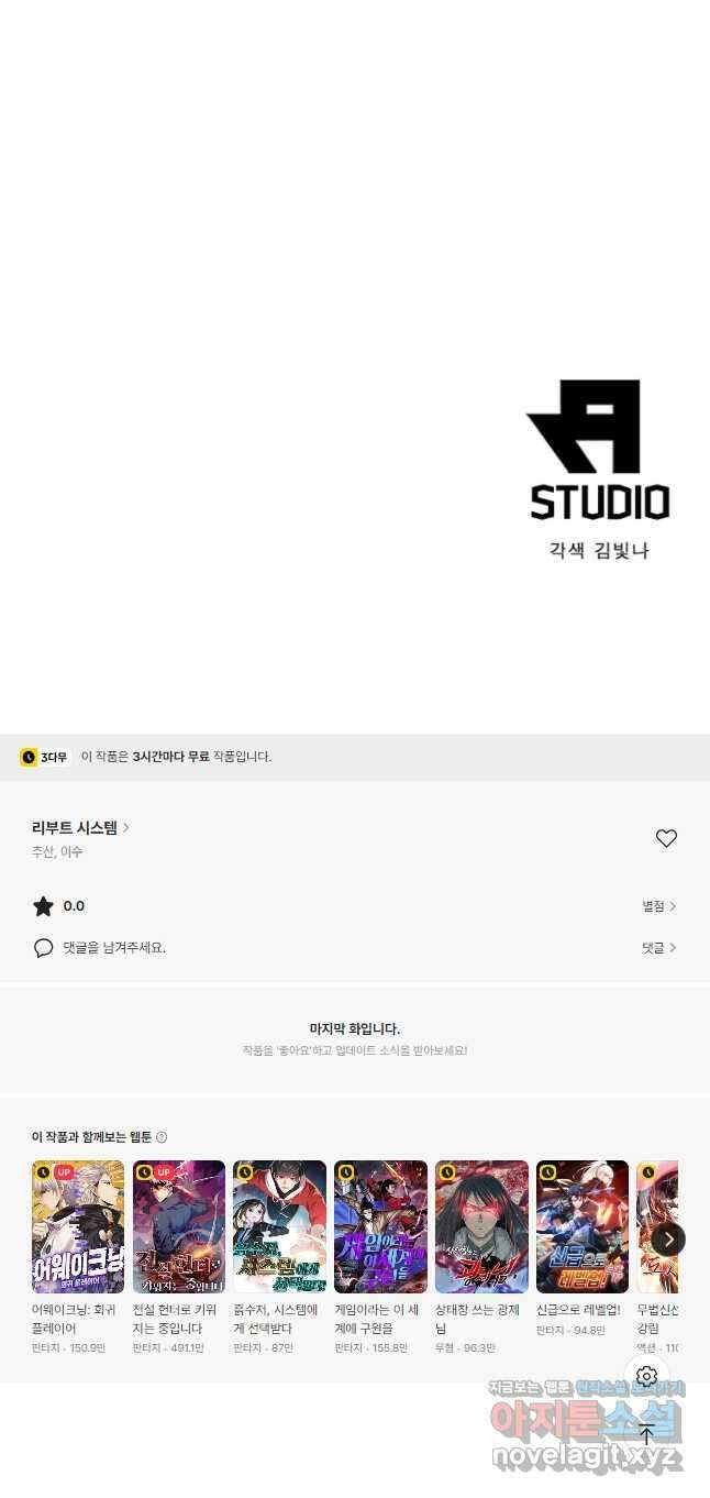 리부트 시스템 193화 56