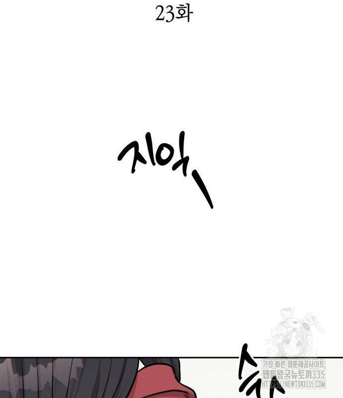 잠입! 재벌고 23화 3