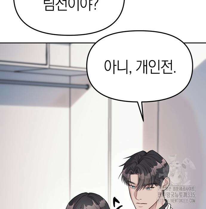 잠입! 재벌고 23화 5