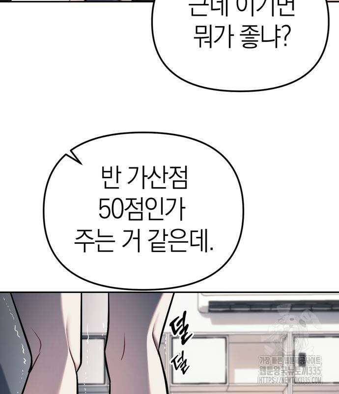 잠입! 재벌고 23화 7