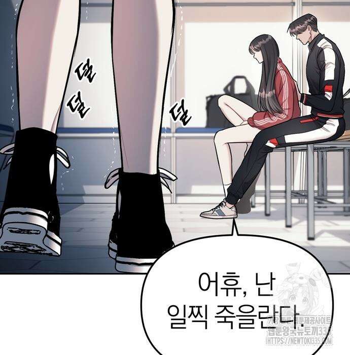 잠입! 재벌고 23화 8