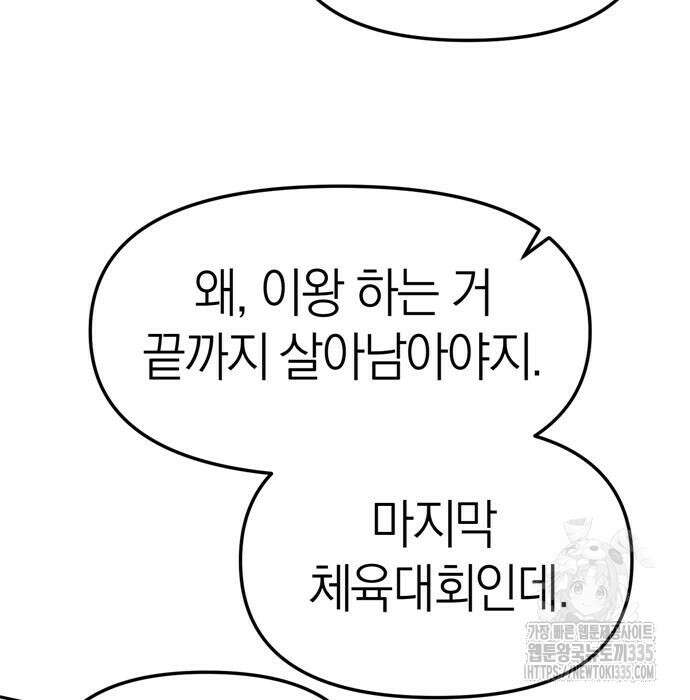 잠입! 재벌고 23화 9