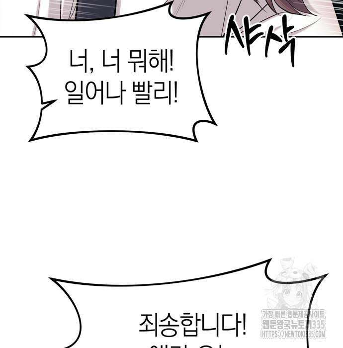 잠입! 재벌고 23화 16