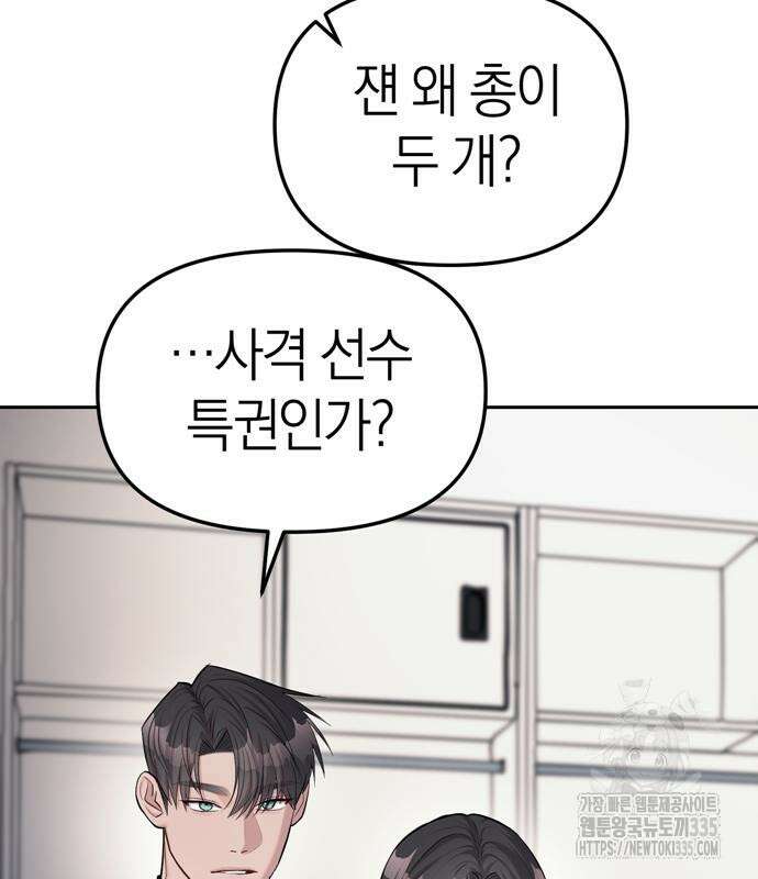 잠입! 재벌고 23화 19