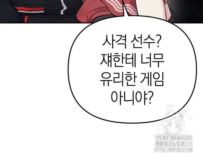 잠입! 재벌고 23화 21