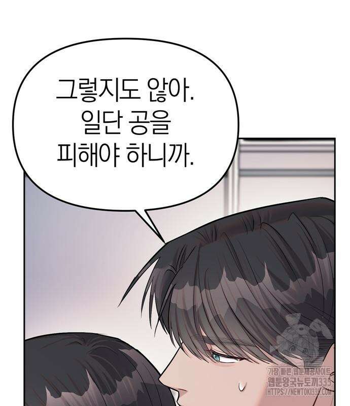 잠입! 재벌고 23화 22
