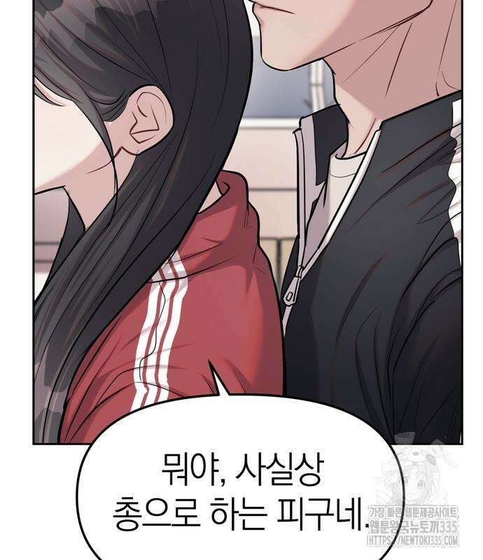 잠입! 재벌고 23화 23