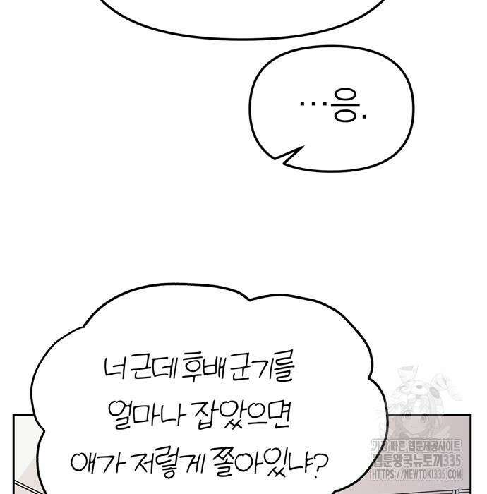 잠입! 재벌고 23화 24
