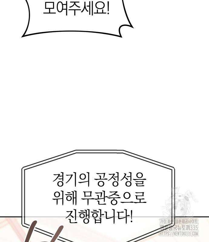 잠입! 재벌고 23화 27
