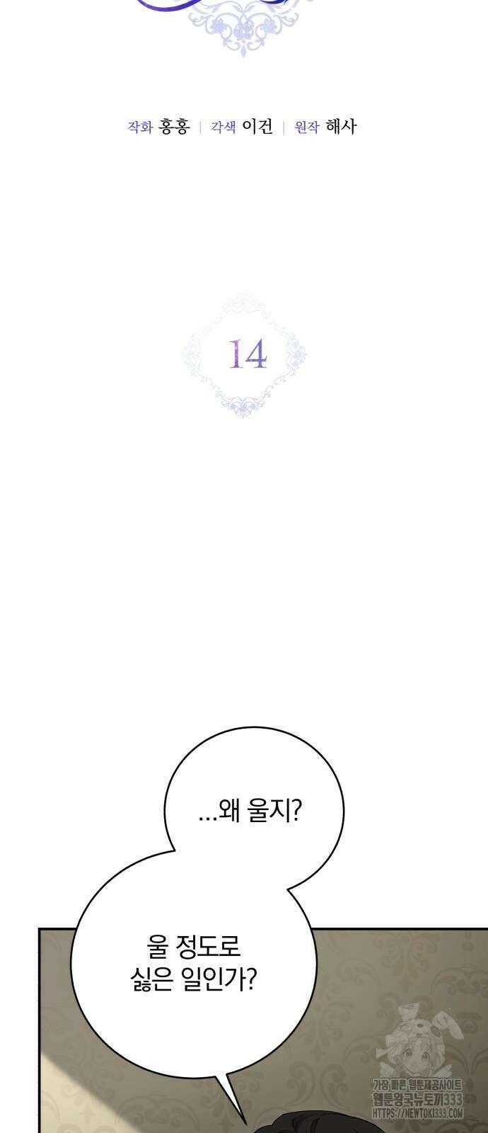뜻밖의 청혼 14화 11