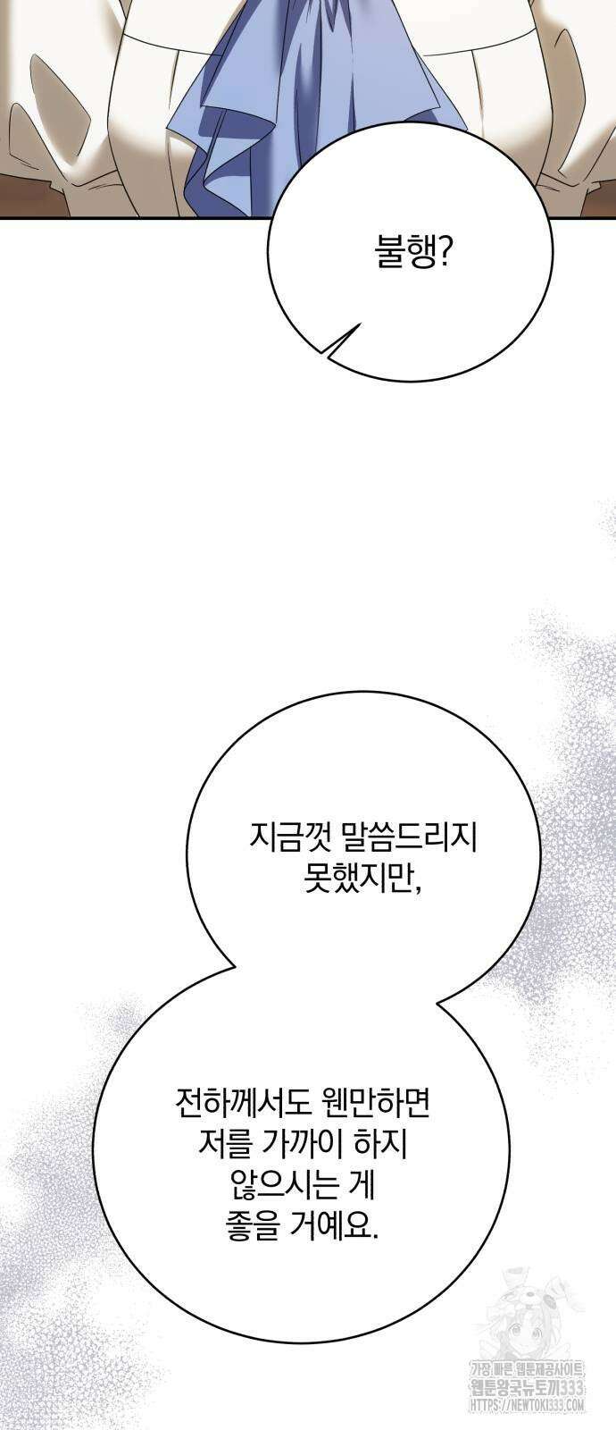 뜻밖의 청혼 14화 18