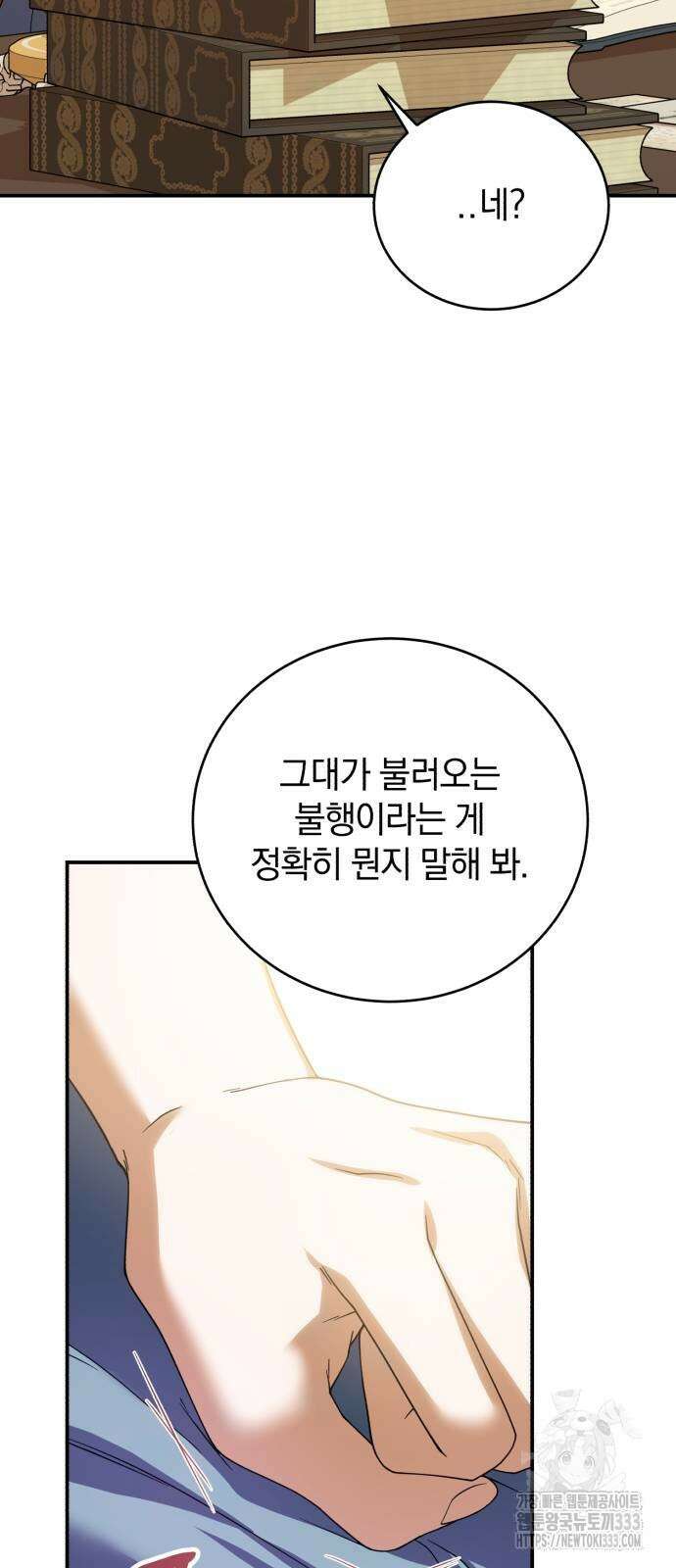 뜻밖의 청혼 14화 20