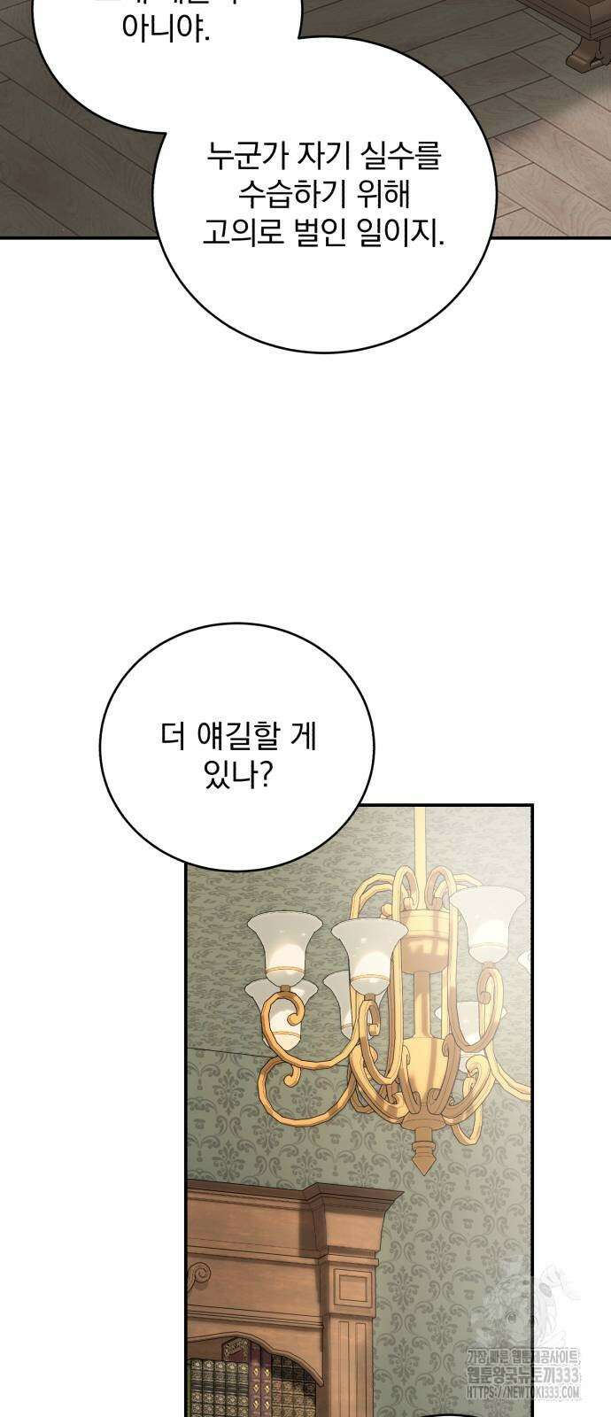 뜻밖의 청혼 14화 24