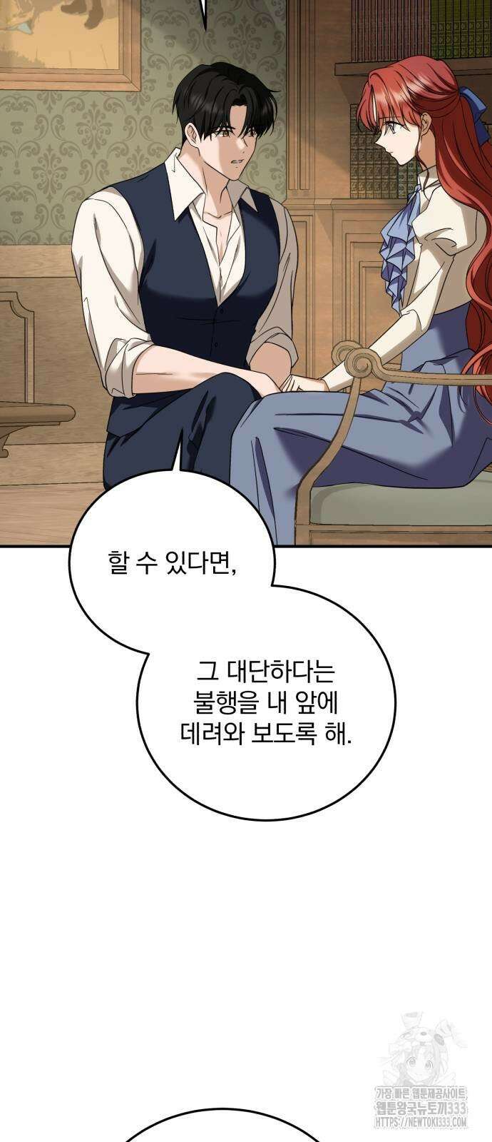 뜻밖의 청혼 14화 38
