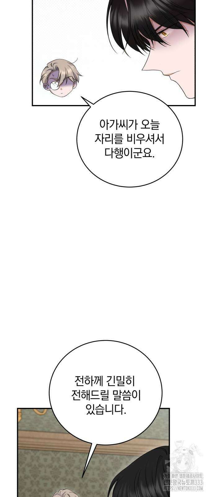 뜻밖의 청혼 14화 54