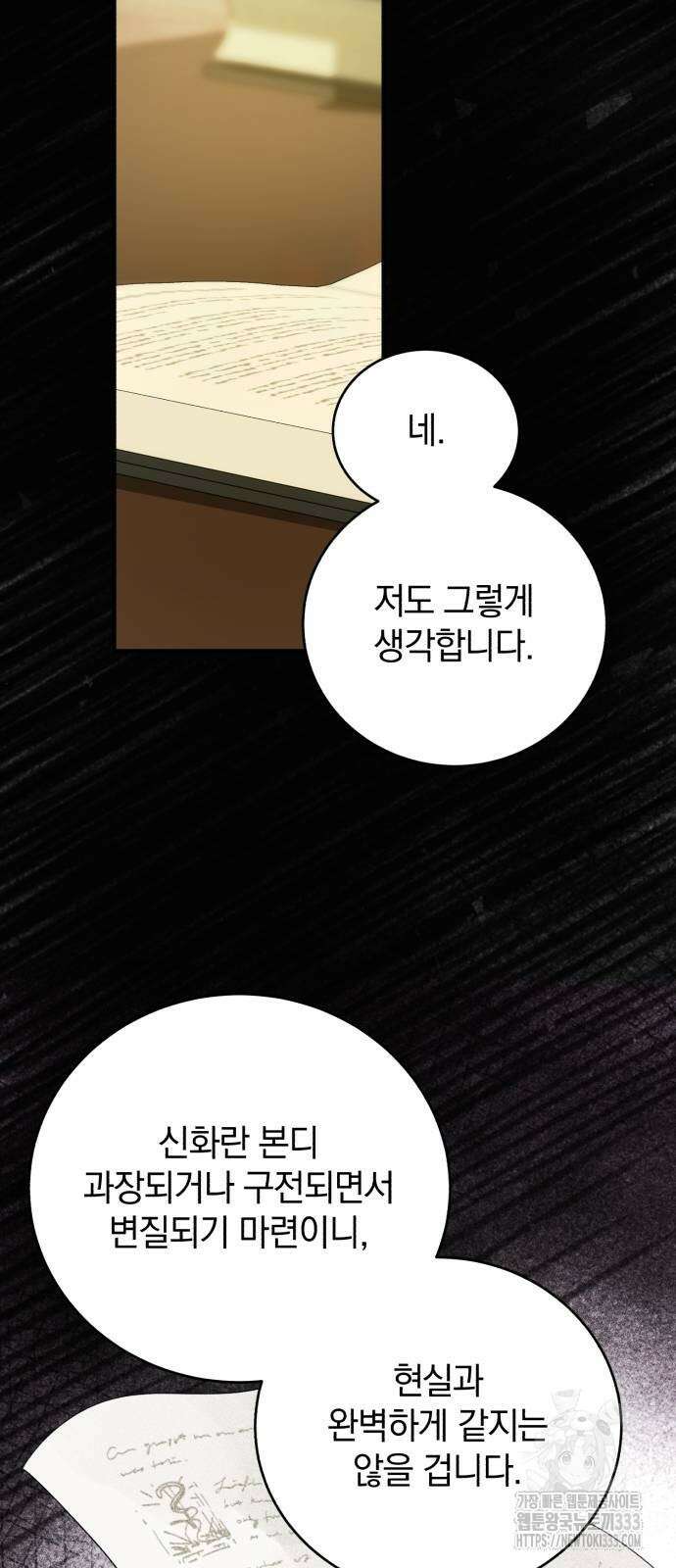뜻밖의 청혼 14화 69