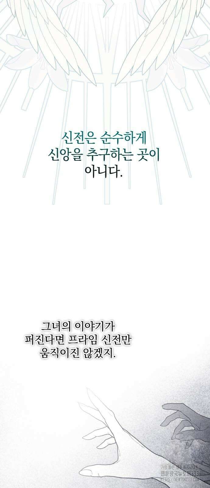 뜻밖의 청혼 14화 78