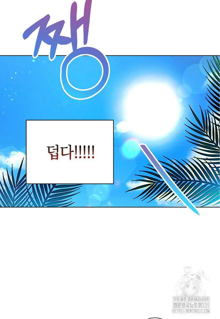 사내 연애 전선 1화 5