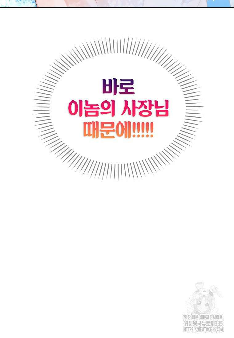 사내 연애 전선 1화 9