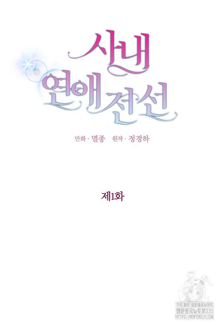 사내 연애 전선 1화 10