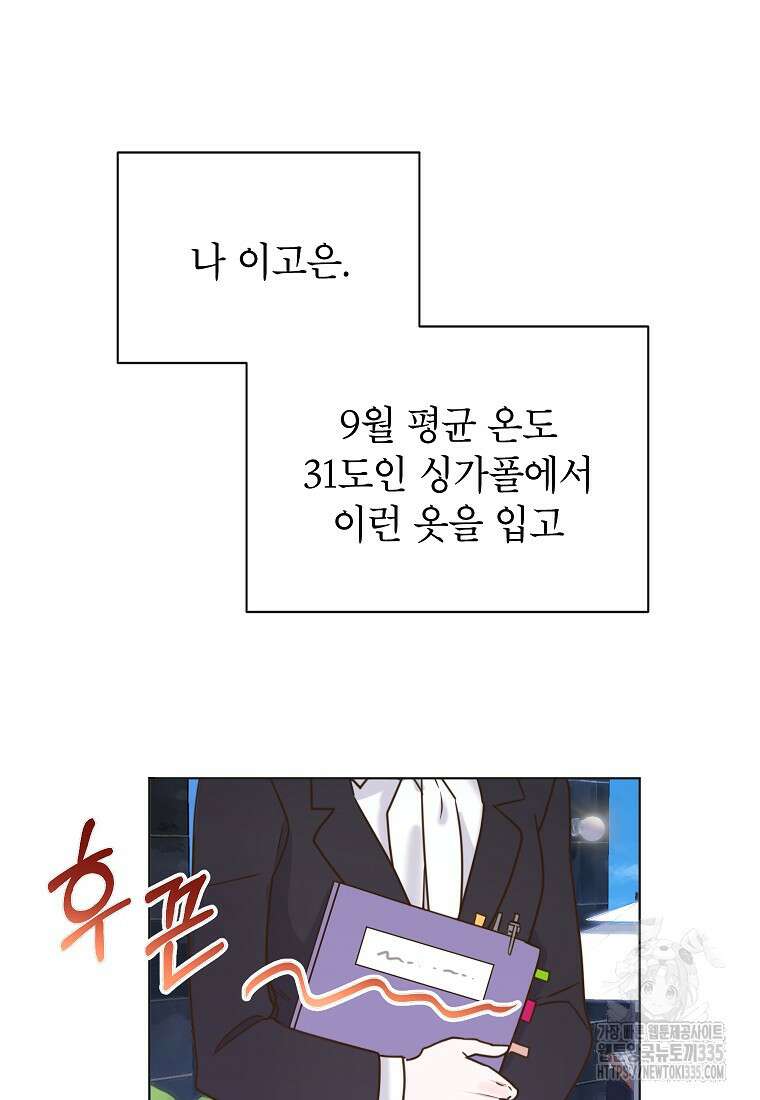 사내 연애 전선 1화 12