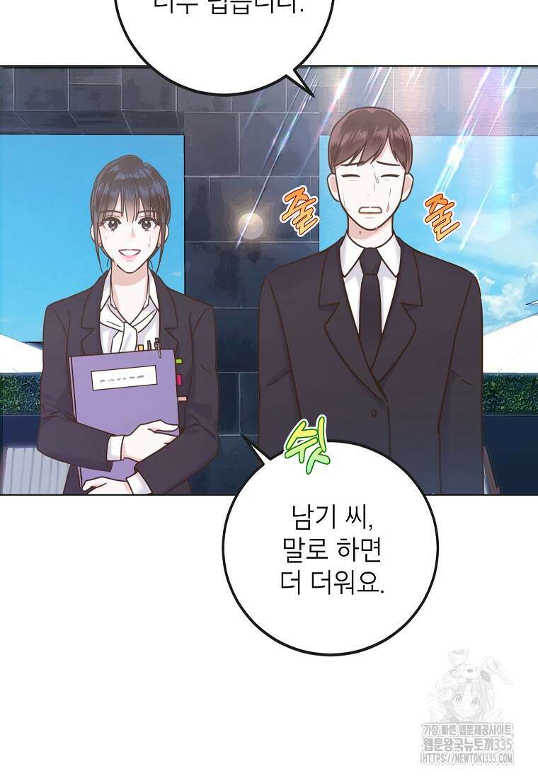 사내 연애 전선 1화 15