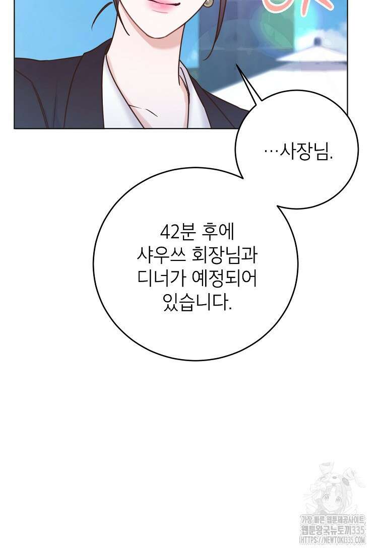 사내 연애 전선 1화 19