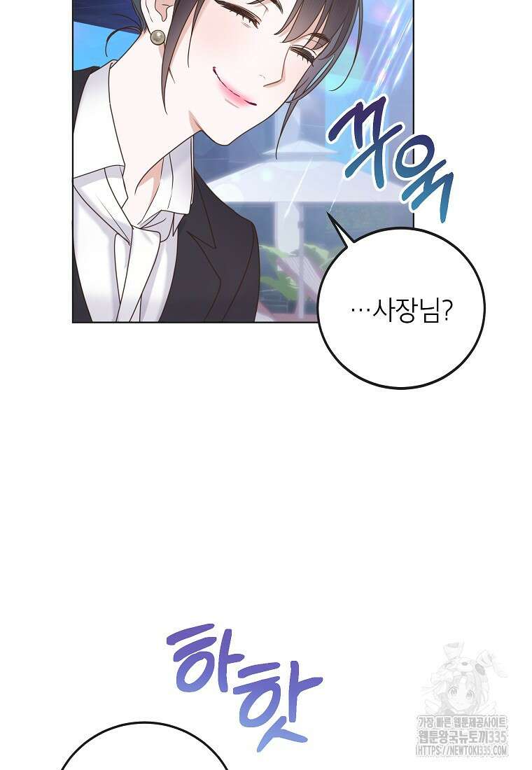사내 연애 전선 1화 29