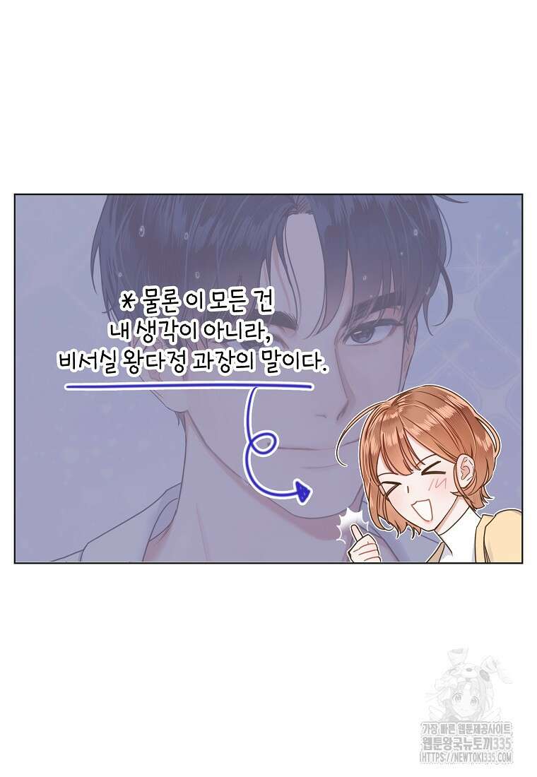 사내 연애 전선 1화 41
