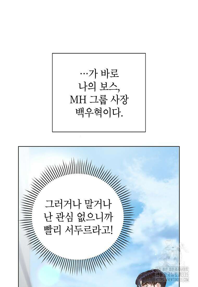 사내 연애 전선 1화 42