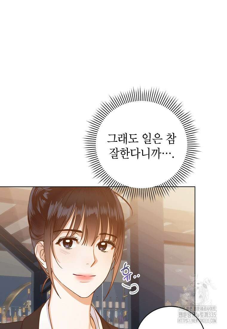 사내 연애 전선 1화 48