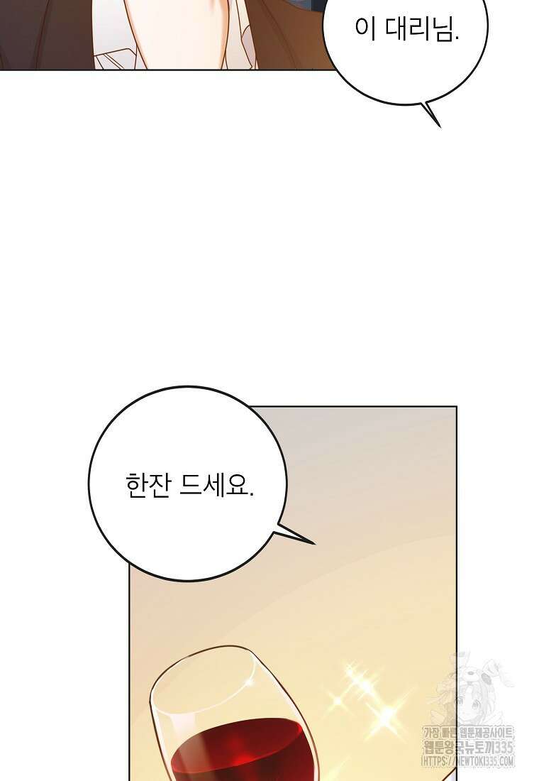 사내 연애 전선 1화 49