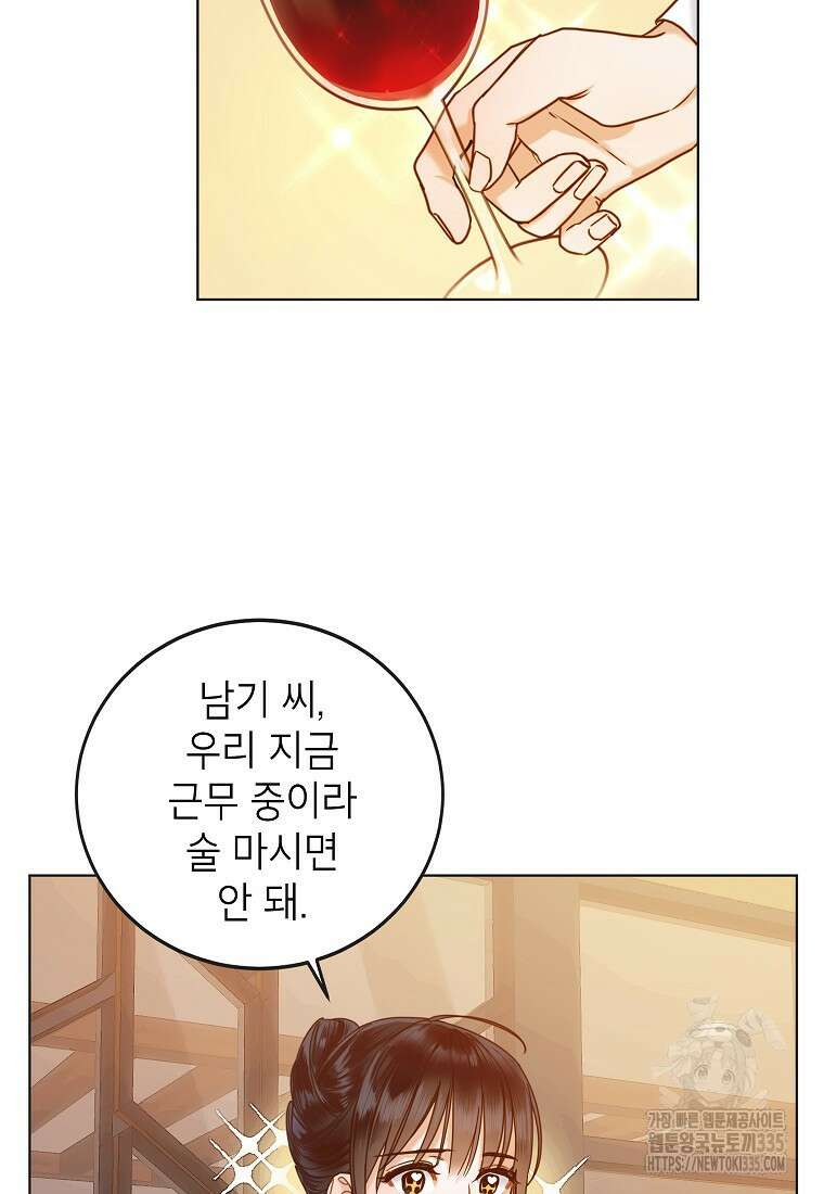 사내 연애 전선 1화 50