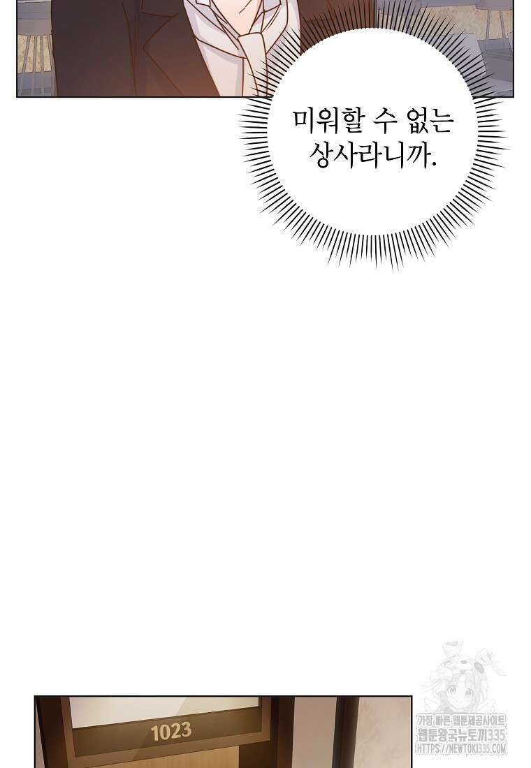 사내 연애 전선 1화 57