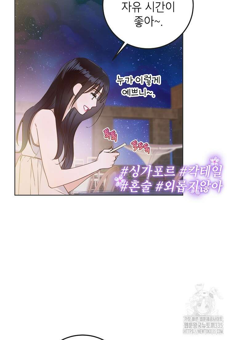 사내 연애 전선 1화 72
