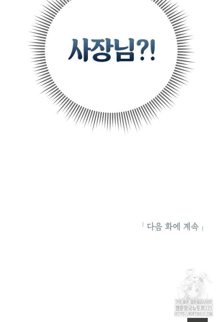사내 연애 전선 1화 77