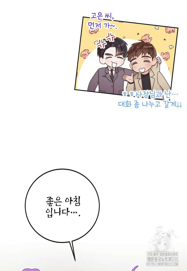 사내 연애 전선 5화 3