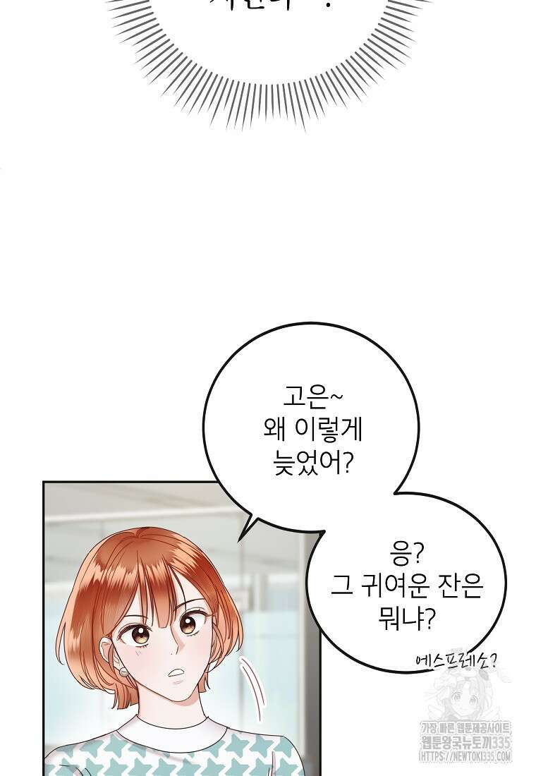 사내 연애 전선 5화 5