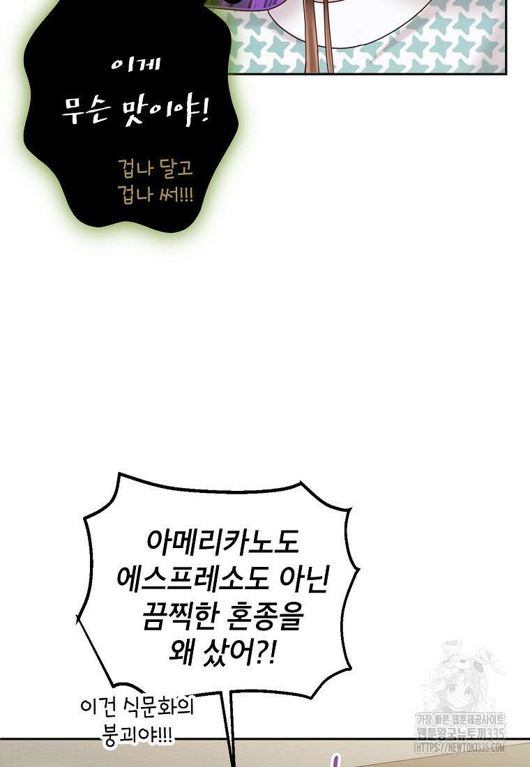 사내 연애 전선 5화 9