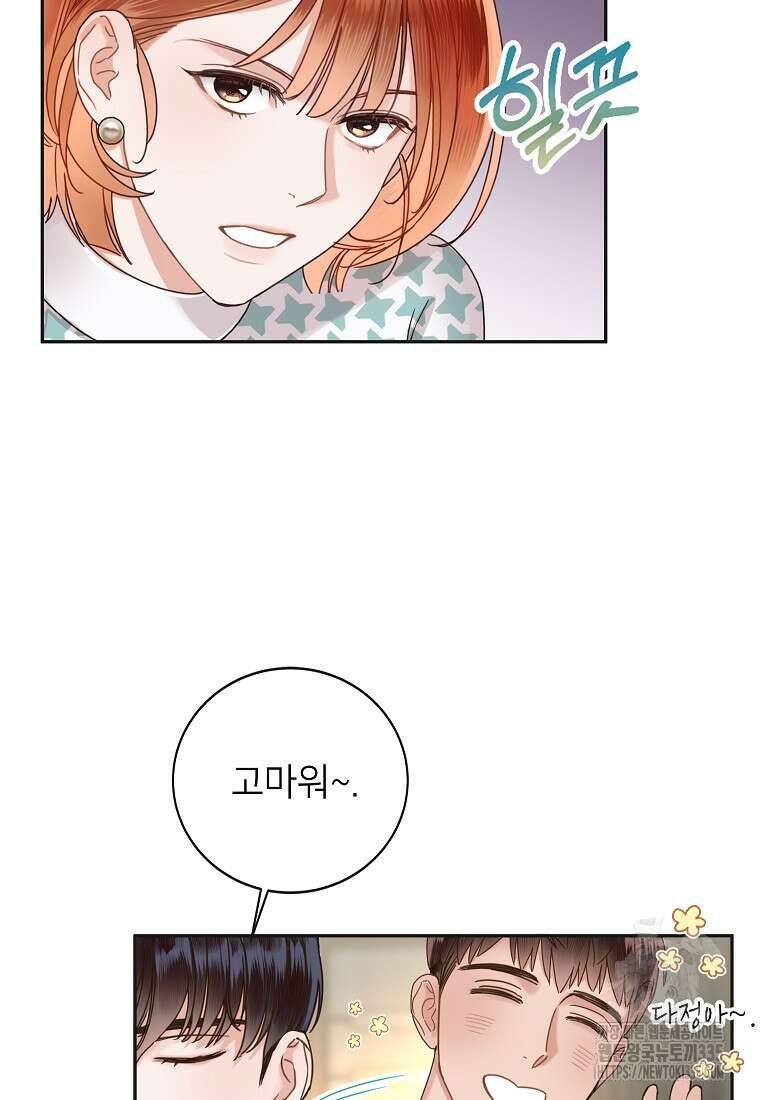 사내 연애 전선 5화 13