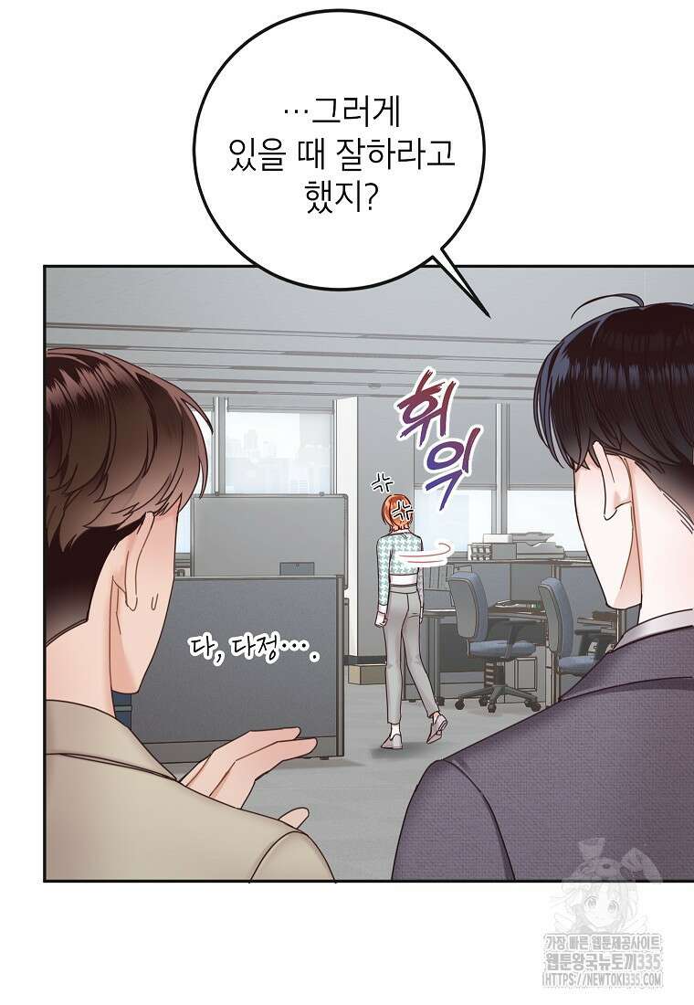 사내 연애 전선 5화 17
