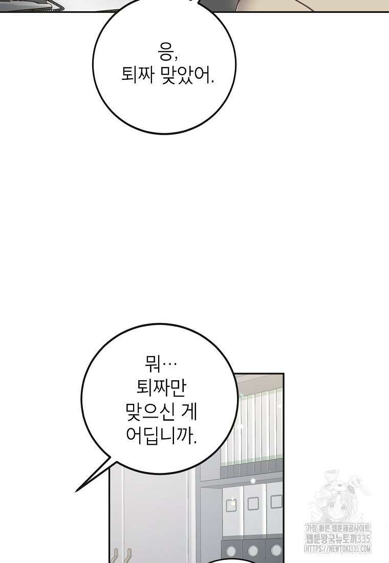 사내 연애 전선 5화 22