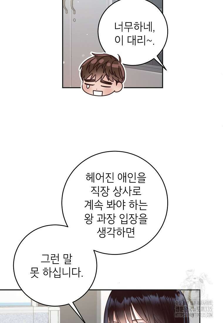 사내 연애 전선 5화 23