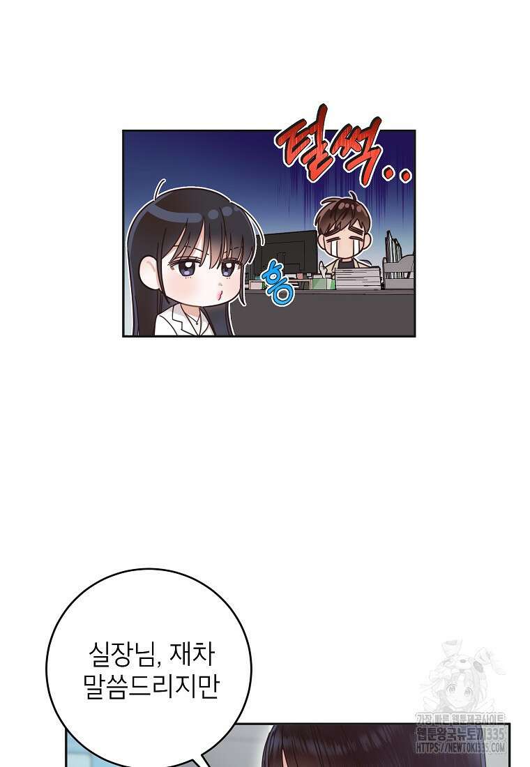 사내 연애 전선 5화 26