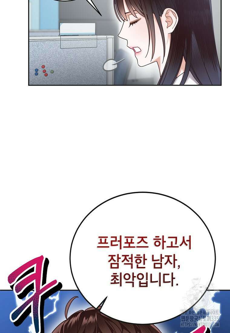 사내 연애 전선 5화 27